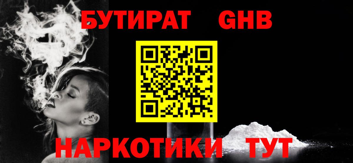 Бутират буратино  Вход с VPN  Ачхой-Мартан 