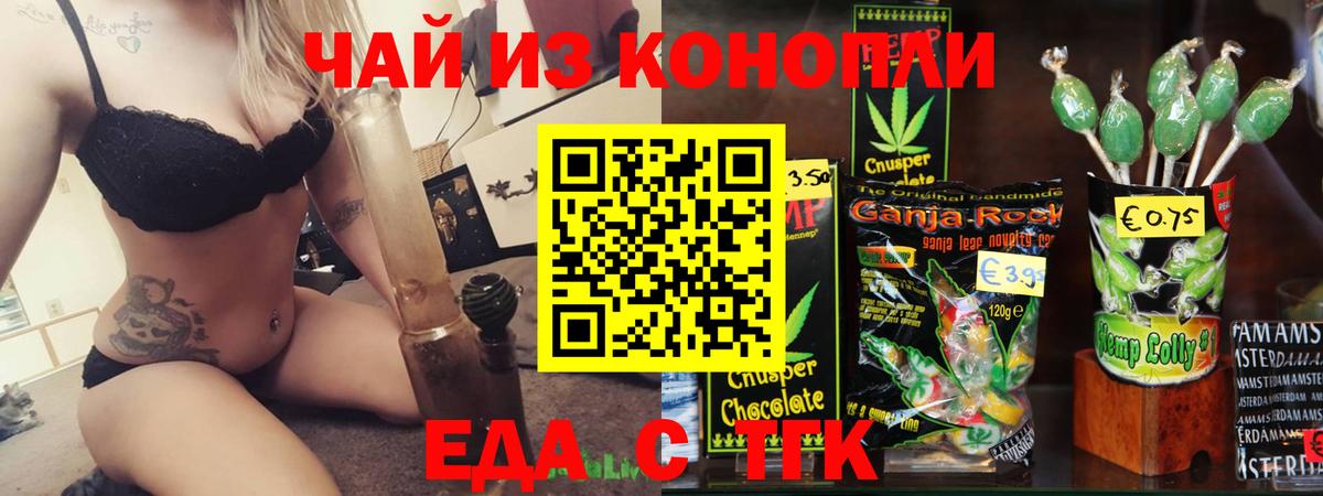 Еда ТГК конопля  Вход с VPN  Ачхой-Мартан 