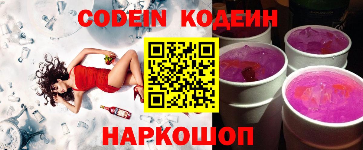 Ачхой-Мартан  Codein Purple Drank  Вход с VPN 