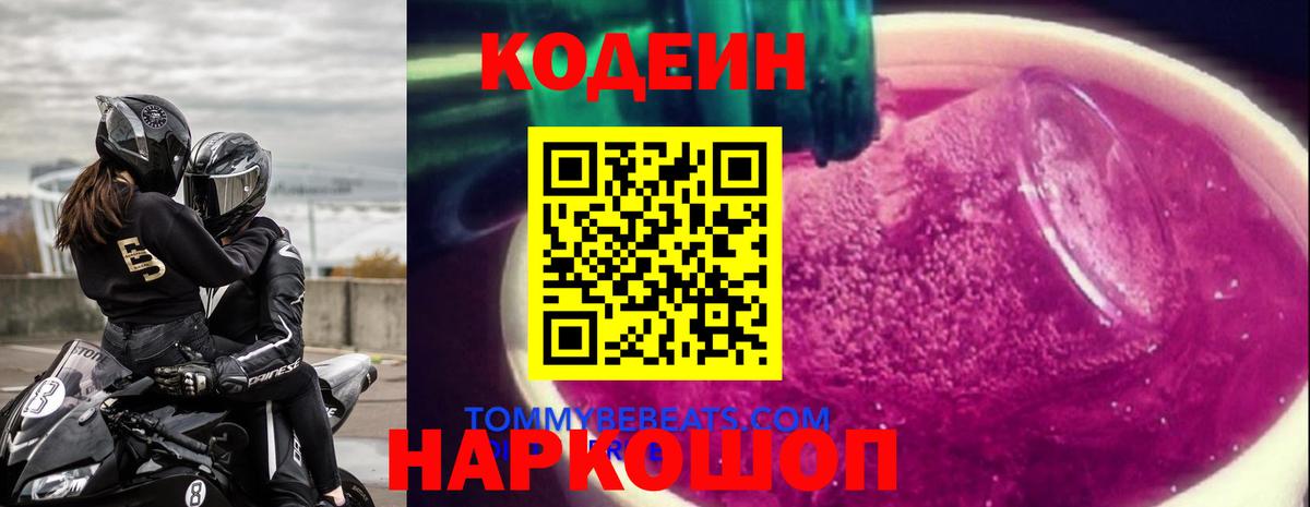 Кодеиновый сироп Lean Purple Drank Ачхой-Мартан