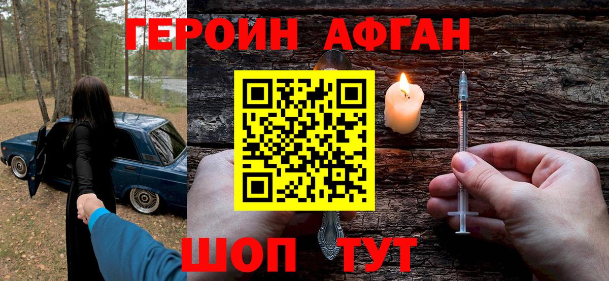 ГЕРОИН VHQ Ачхой-Мартан